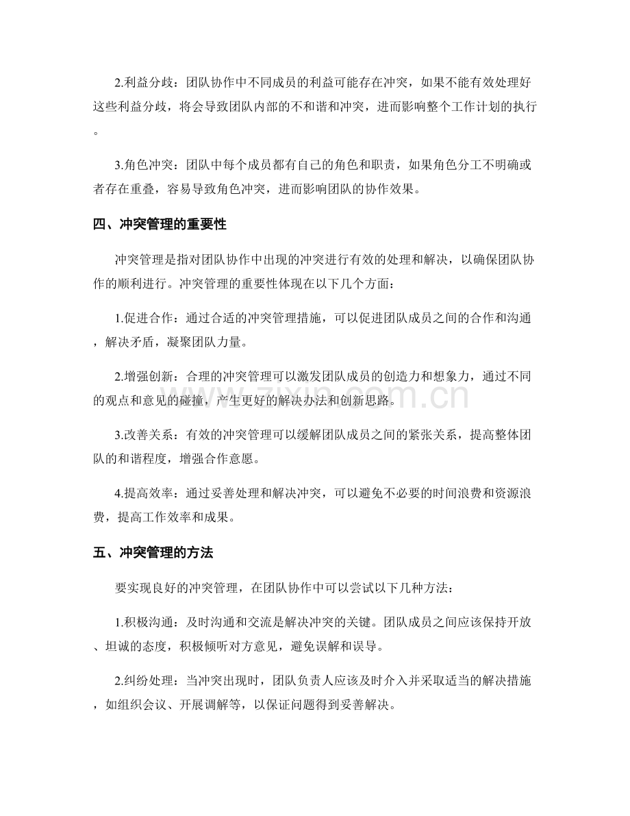 工作计划的团队协作与冲突管理.docx_第2页