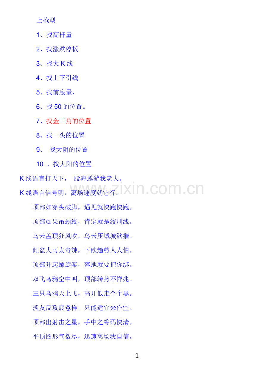 高手盘口语言.doc_第1页