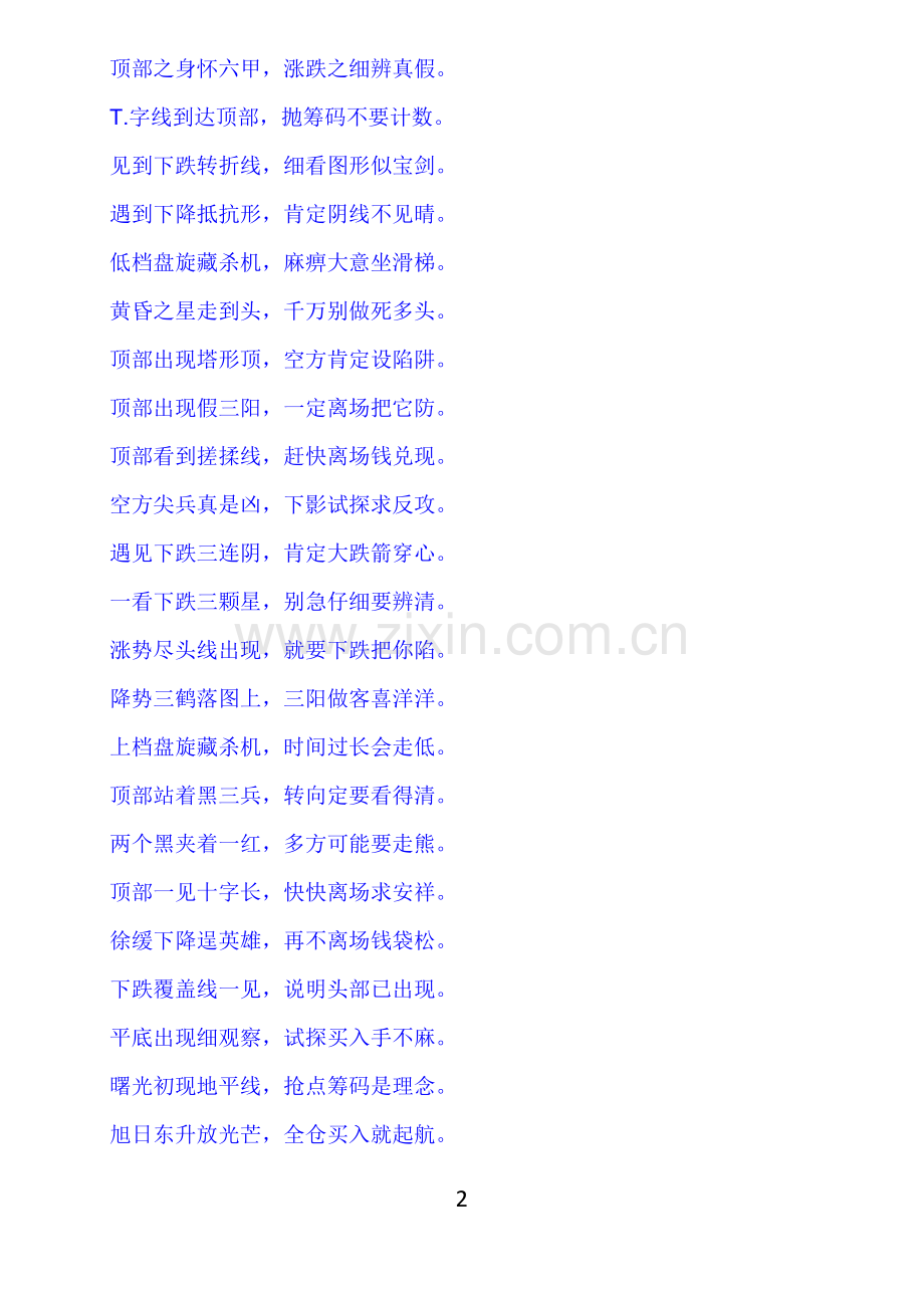 高手盘口语言.doc_第2页