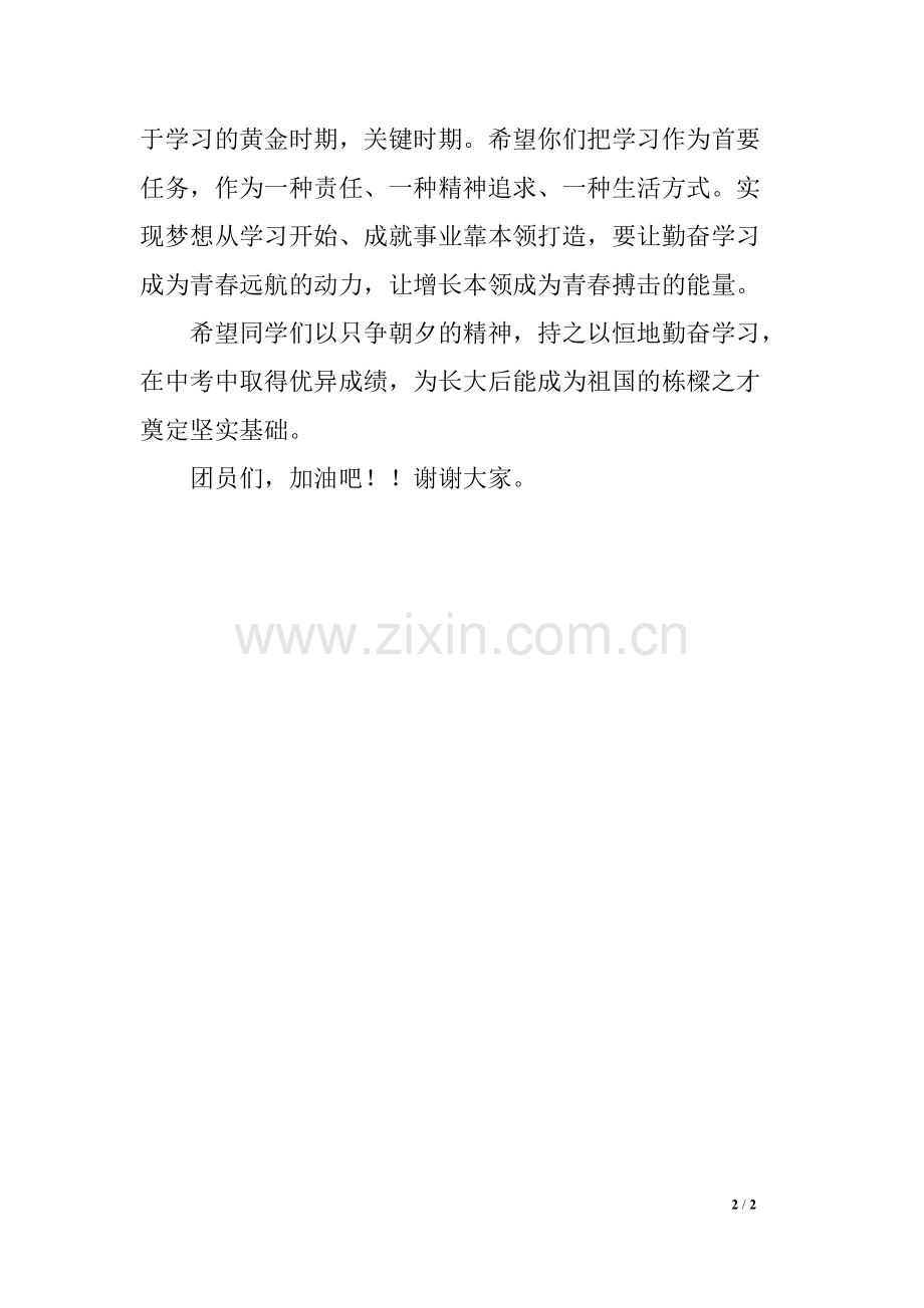 学校团委书记新团员入团仪式发言稿-共2页.pdf_第2页