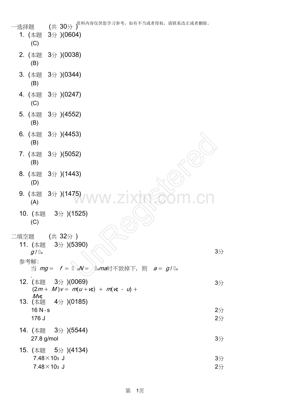 华侨大学大学大学物理考试题AB卷试题及答案.doc_第1页