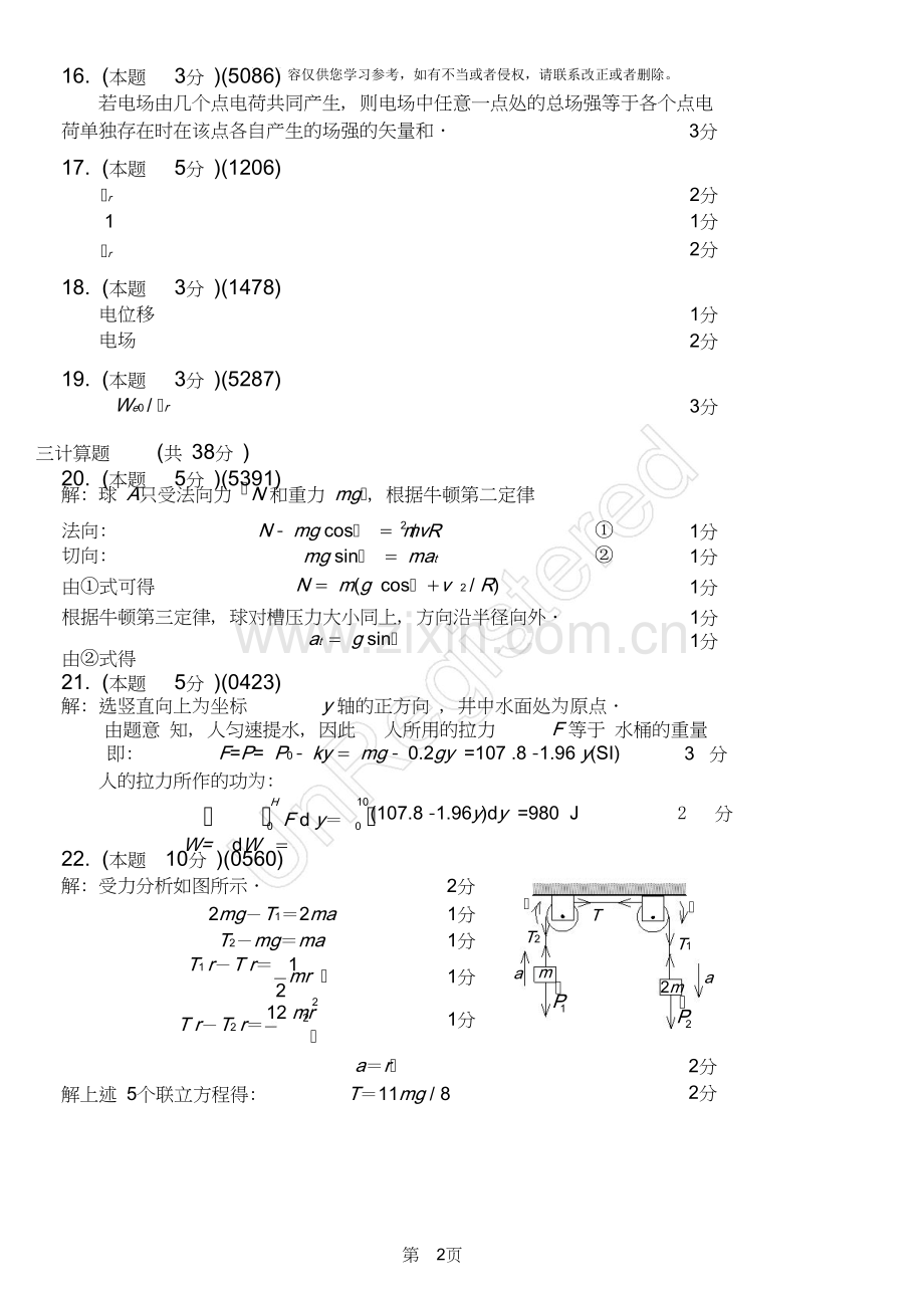 华侨大学大学大学物理考试题AB卷试题及答案.doc_第2页