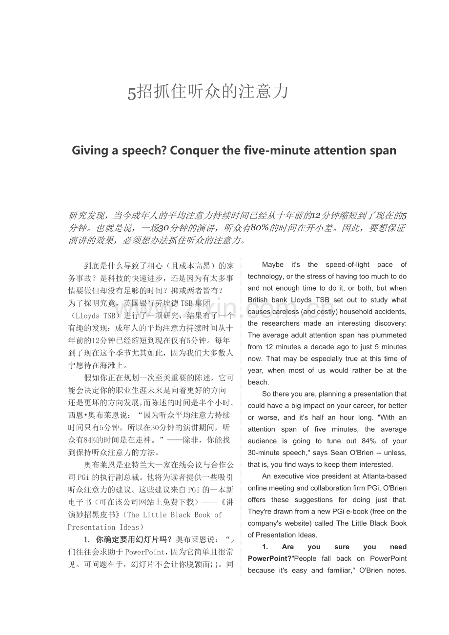 5招抓住听众的注意力(英汉双语版).doc_第1页