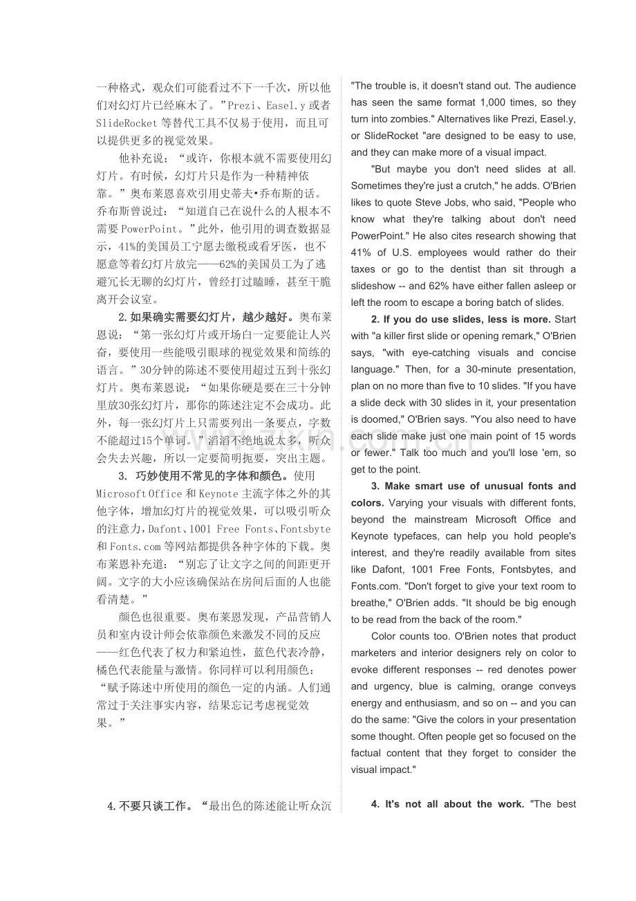5招抓住听众的注意力(英汉双语版).doc_第2页