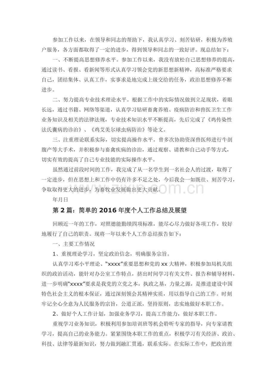 工作总结】.doc_第1页