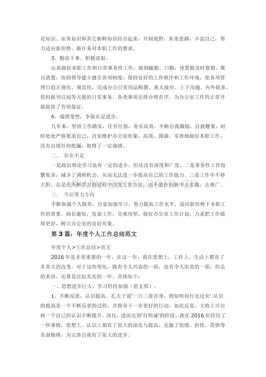 工作总结】.doc_第2页