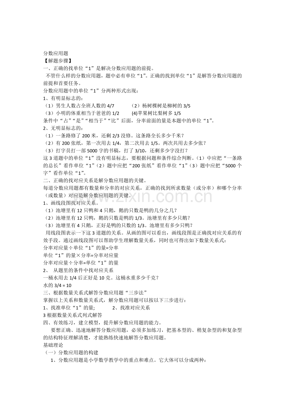 小学六年级分数应用题专项复习.doc_第1页