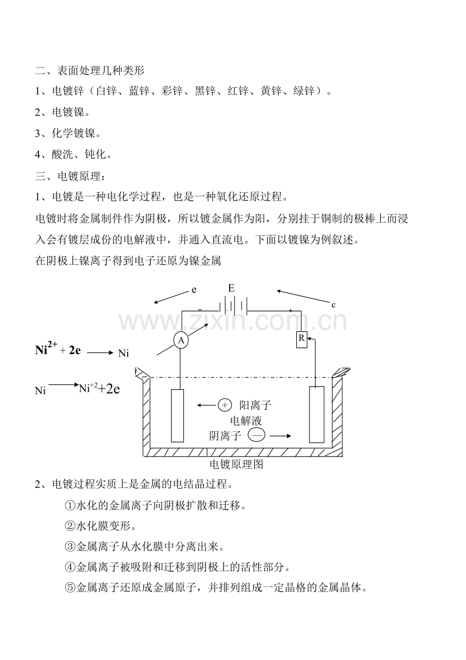 浅谈表面处理知识(1).xls_第2页