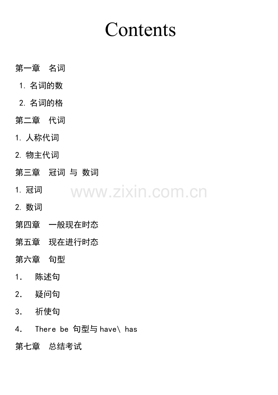 小学英语语法大全-附练习题.doc_第2页