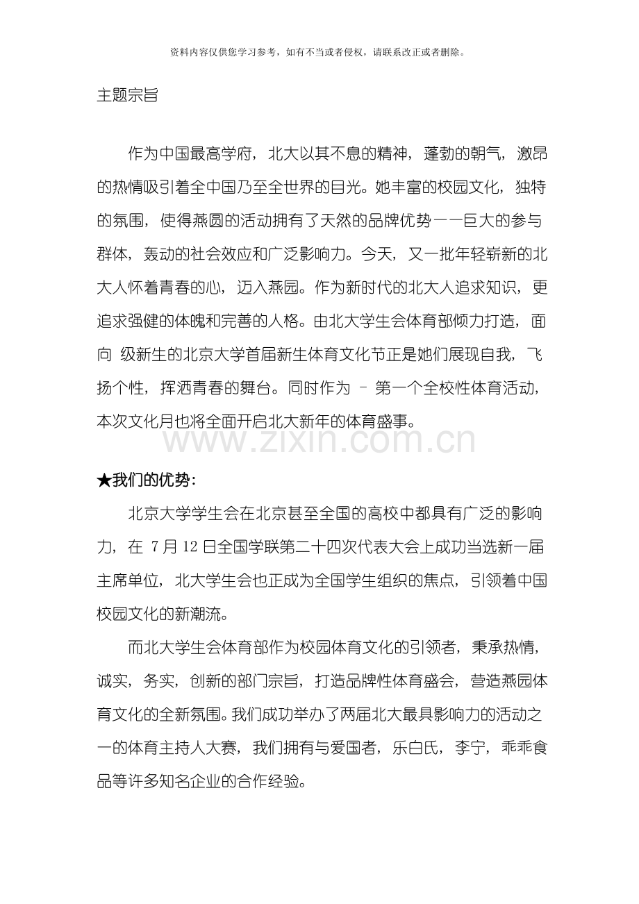 大学社团活动策划书模板.doc_第1页