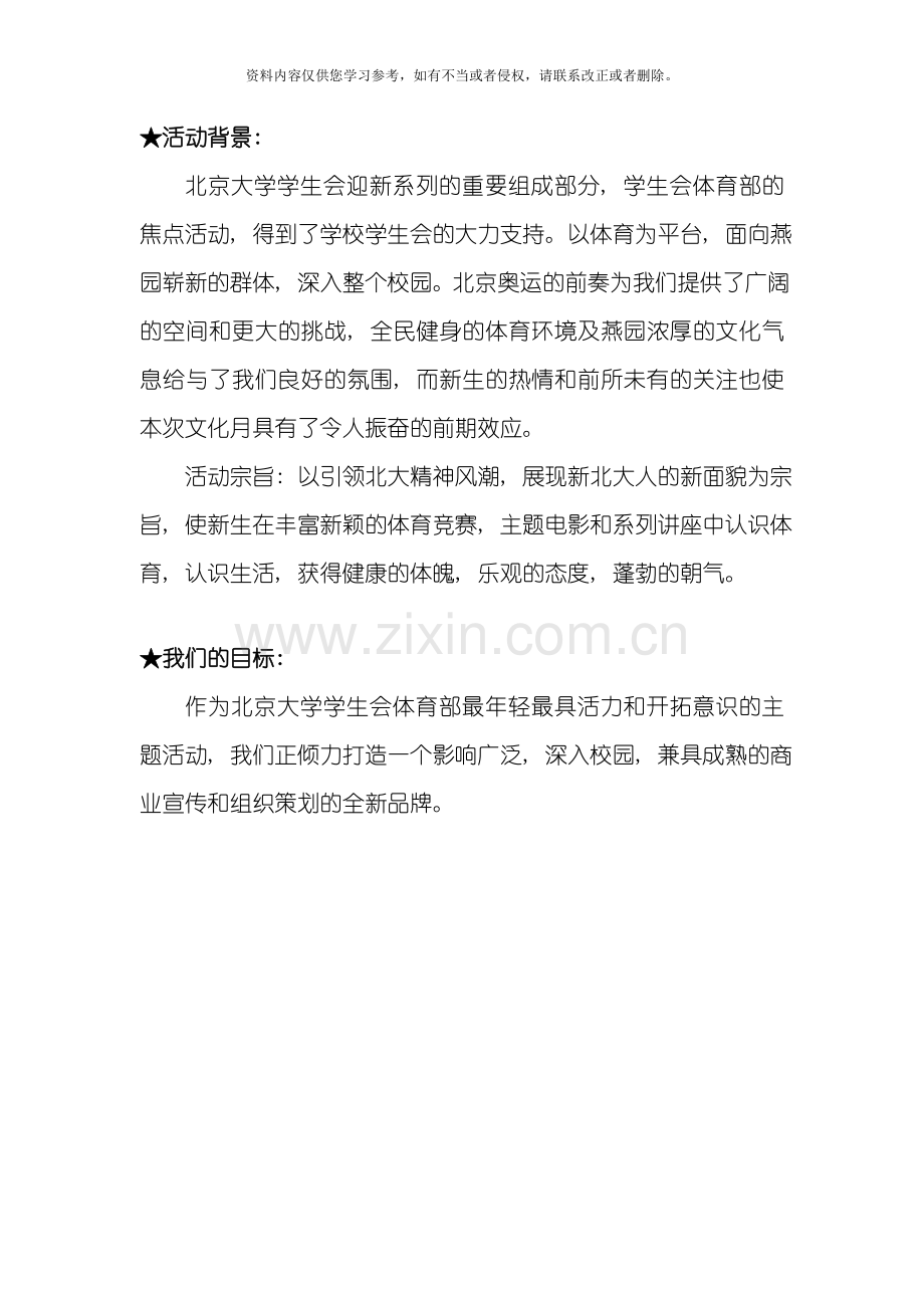 大学社团活动策划书模板.doc_第2页