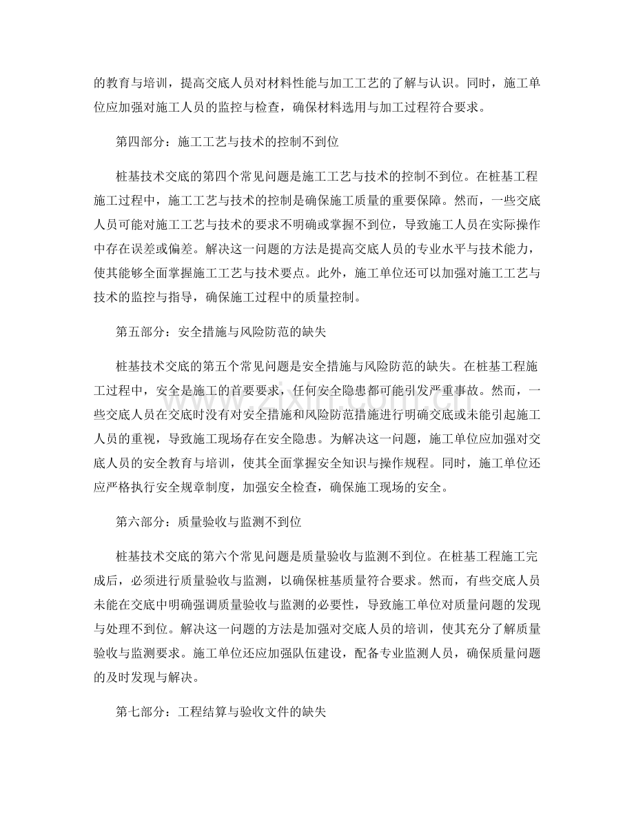 桩基技术交底的问题识别与解决.docx_第2页