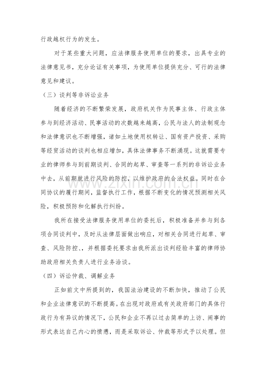 律师事务所申请政府法律顾问服务方案(仅供参考).doc_第2页