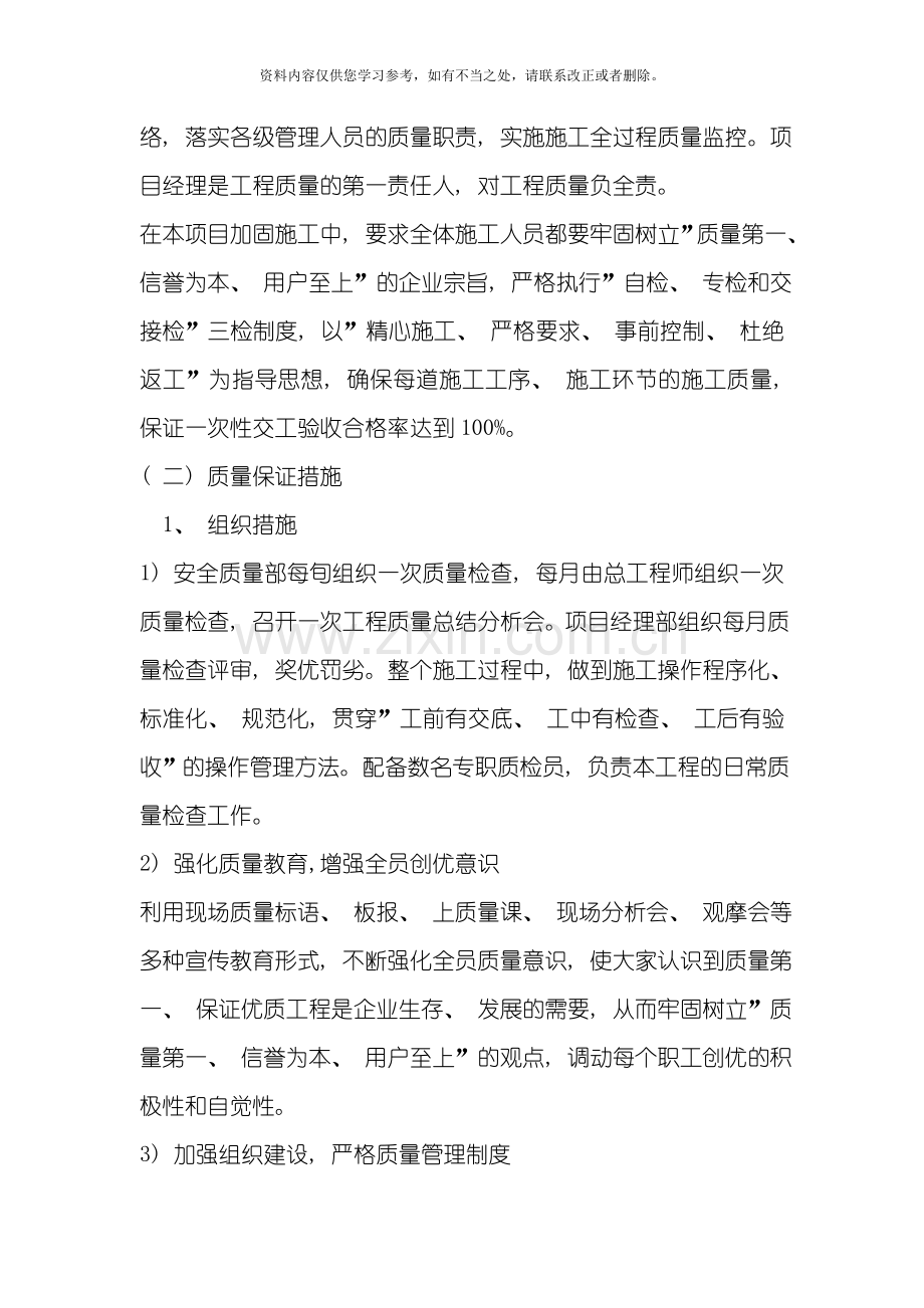 工程质量安全管理体系及保证措施样本.doc_第2页