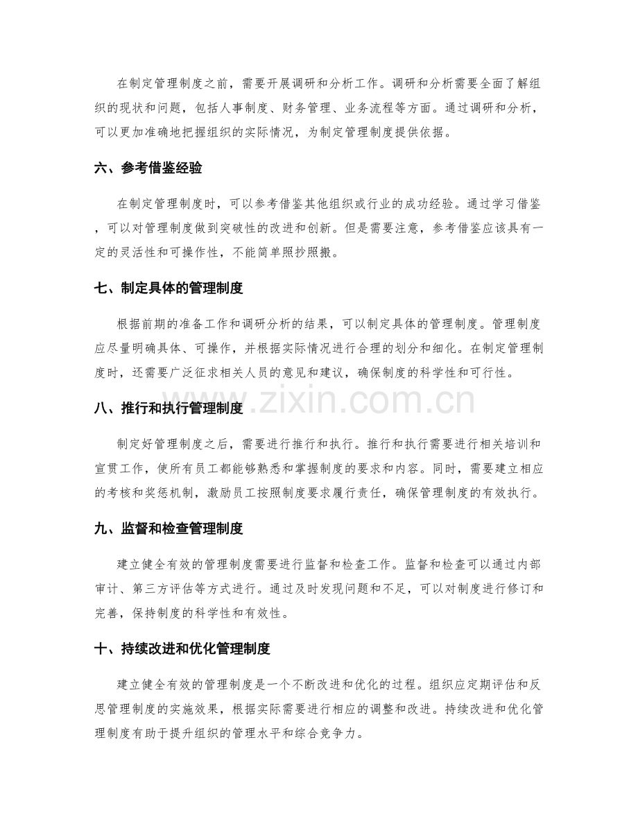 建立健全有效的管理制度的步骤.docx_第2页