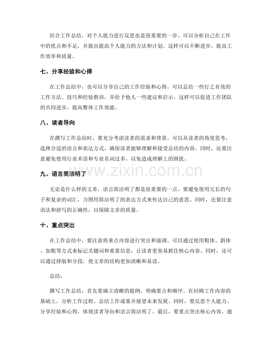 有效撰写工作总结的法则.docx_第2页