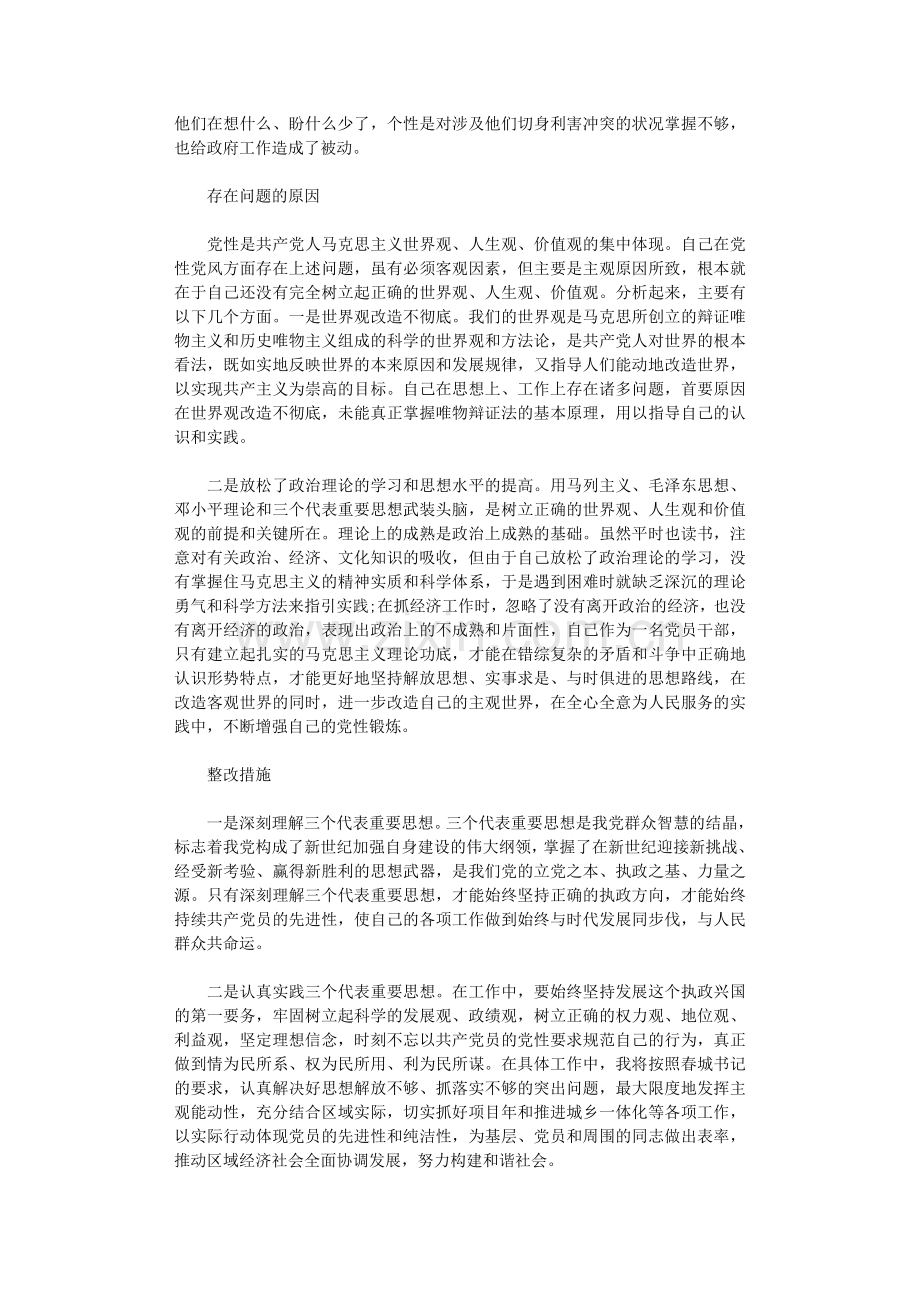 理想信念方面存在的问题(总结15篇).doc_第2页