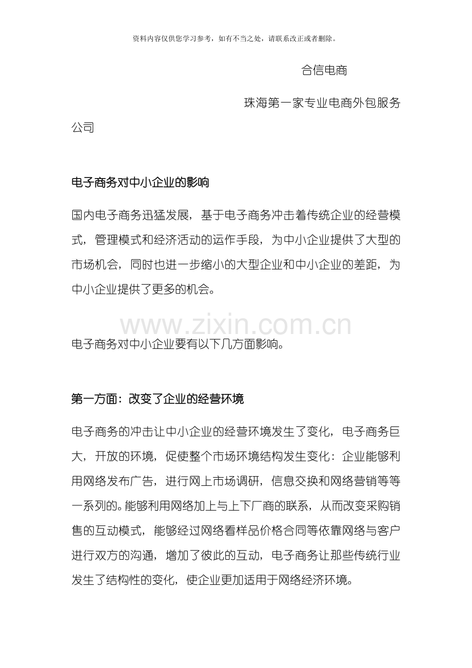 电商外包合作模式方案样本.doc_第1页