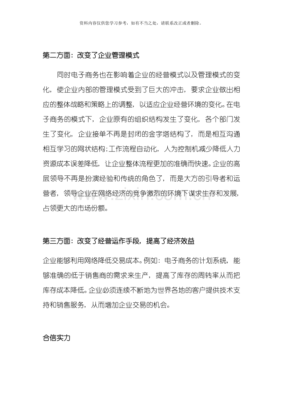 电商外包合作模式方案样本.doc_第2页