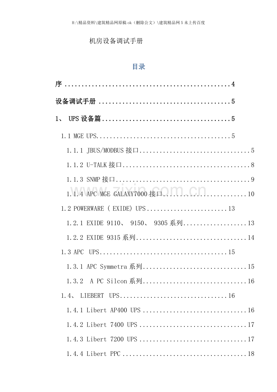 机房设备调试手册.doc_第1页