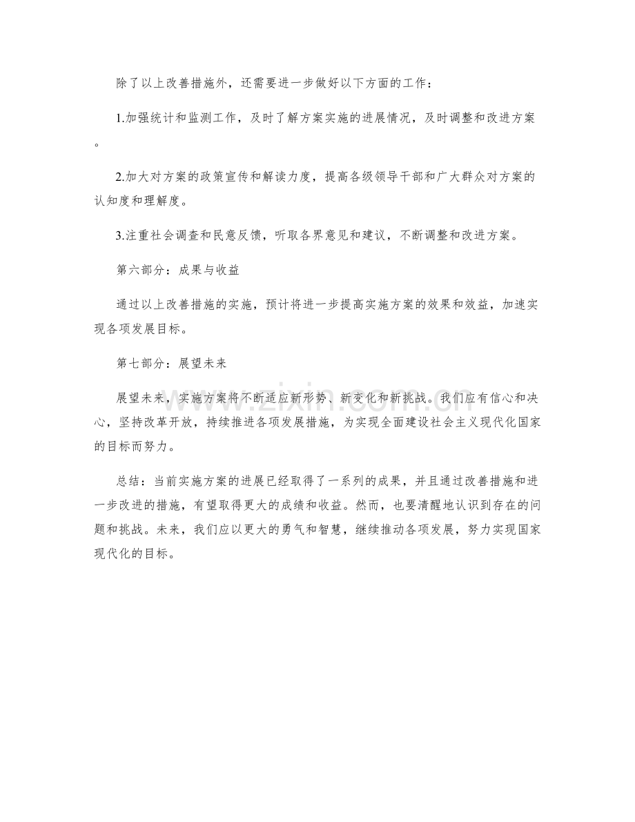 实施方案的进展与改善措施.docx_第2页