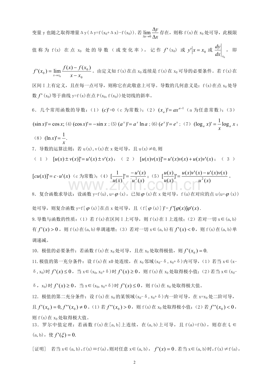 高中数学知识点精讲——极限和导数.doc_第2页