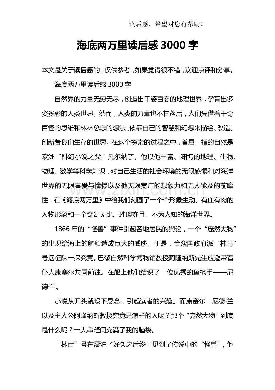 海底两万里读后感3000字.doc_第1页