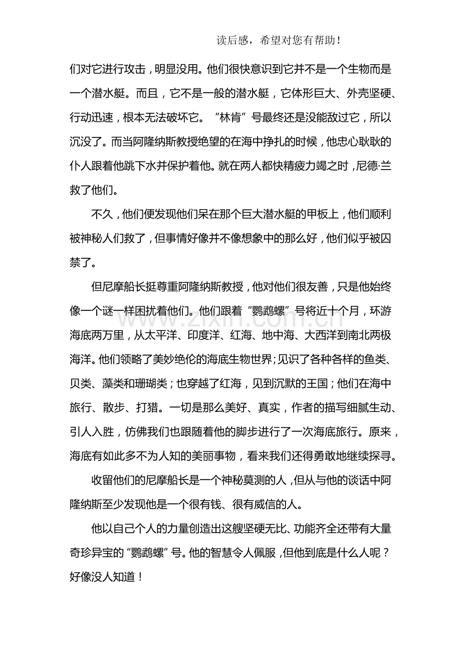 海底两万里读后感3000字.doc_第2页