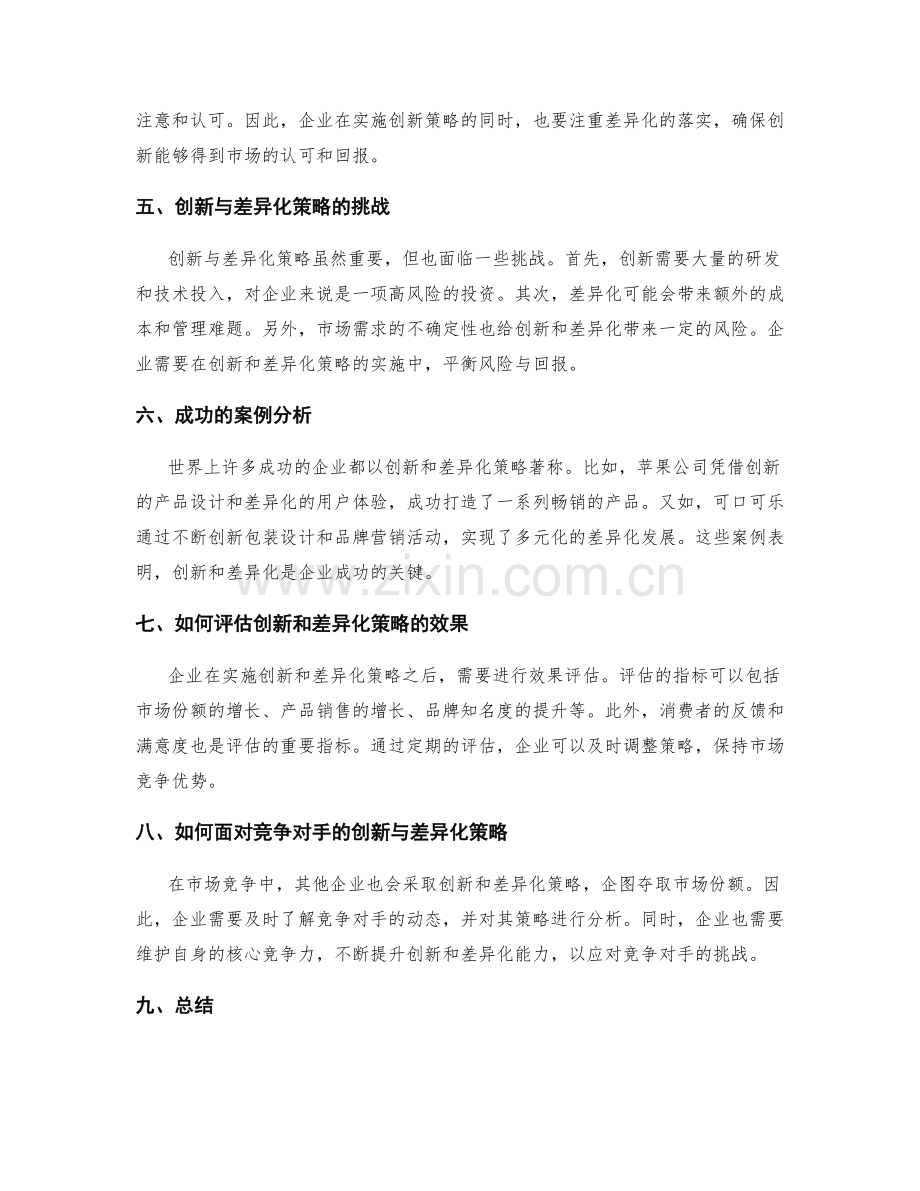 策划方案的创新与差异化策略.docx_第2页
