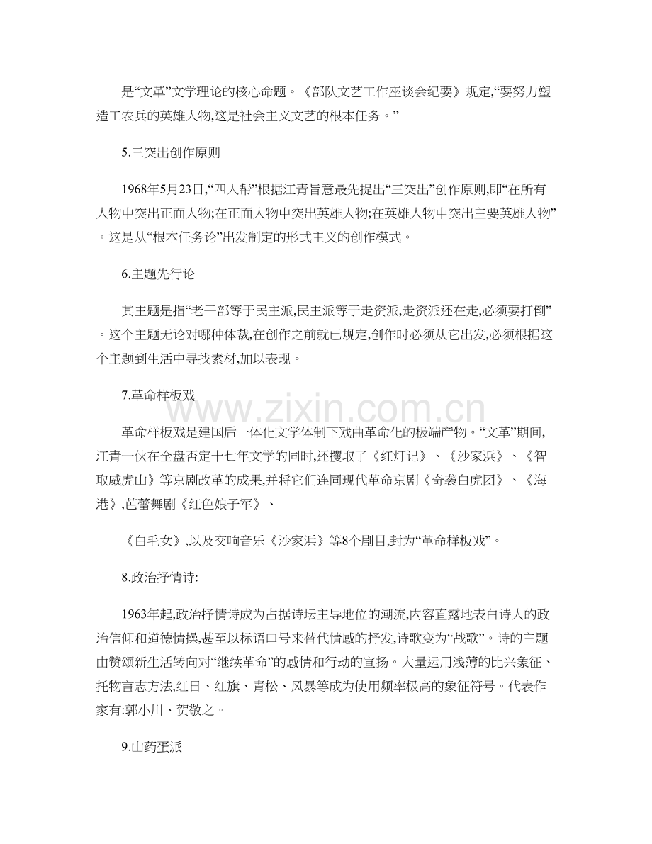 中国现代文学史下册复习资料.doc_第2页