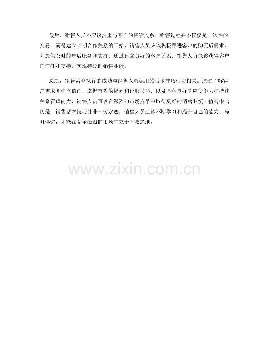 销售策略执行的话术技巧.docx_第2页