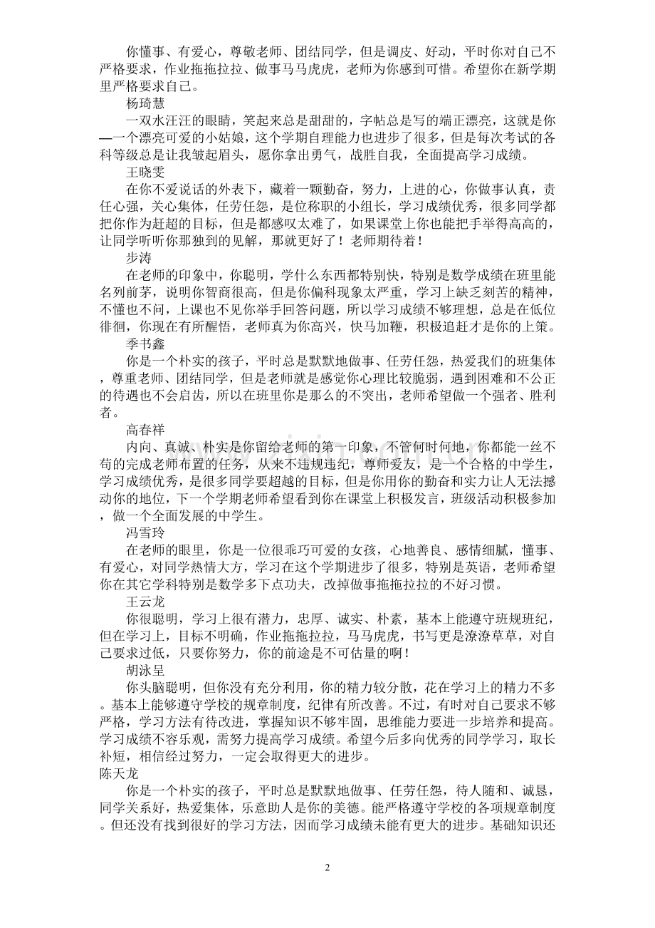 初一第一学期学生操行评语.doc_第2页