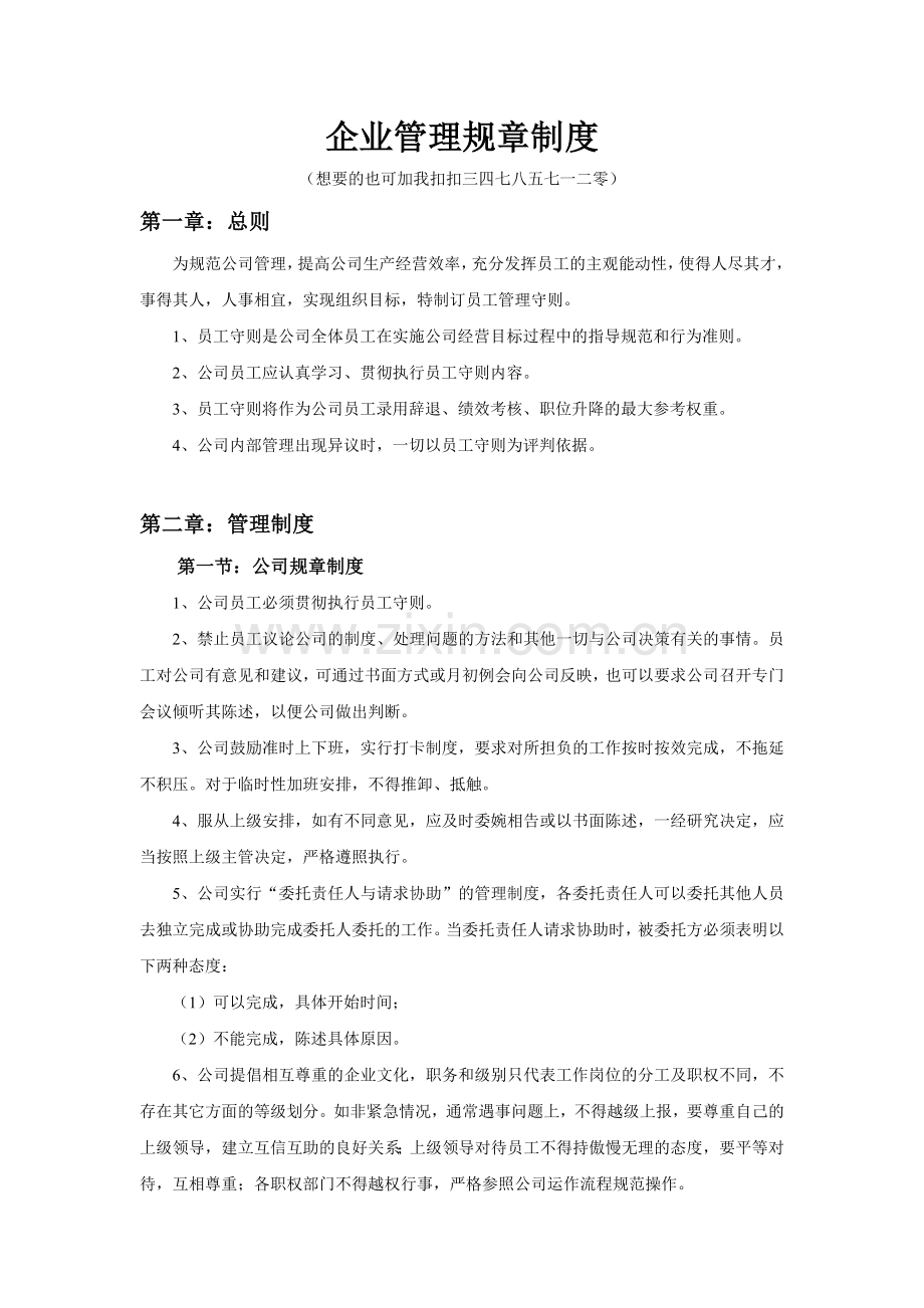 企业管理规章制度汇总.doc_第1页