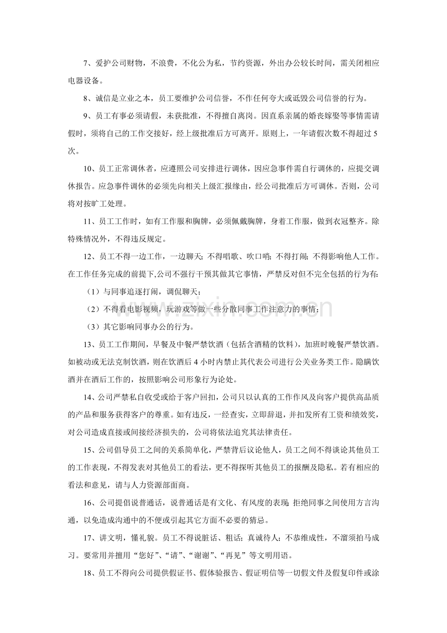 企业管理规章制度汇总.doc_第2页