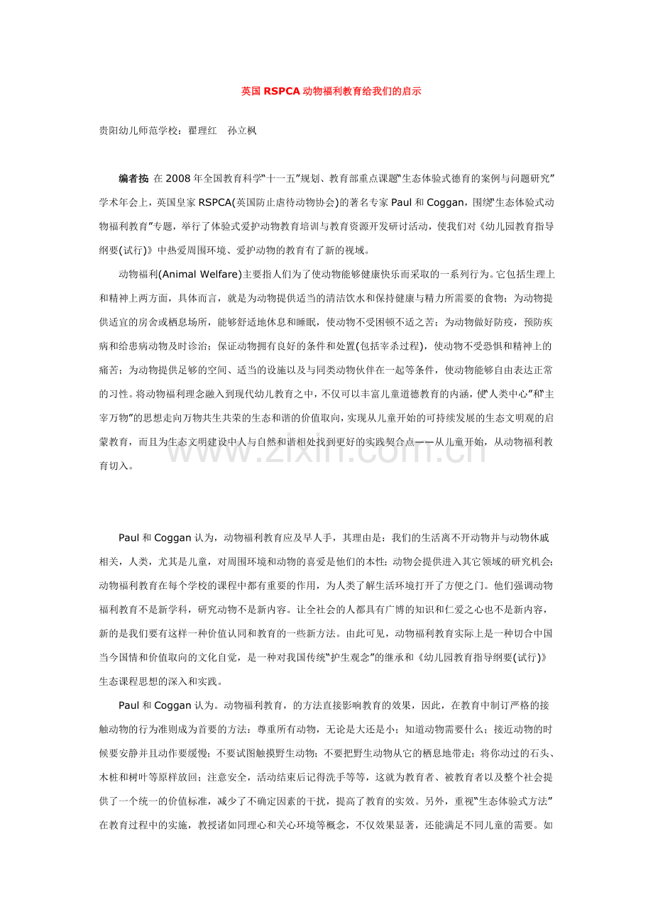 英国RSPCA动物福利教育给我们的启示.doc_第1页