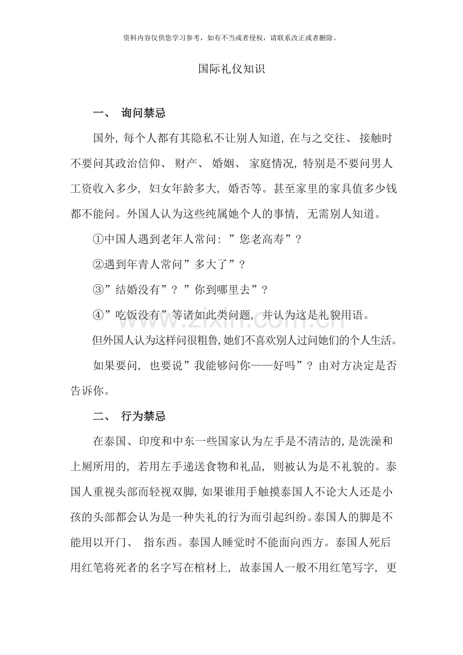 国际礼仪知识.doc_第1页