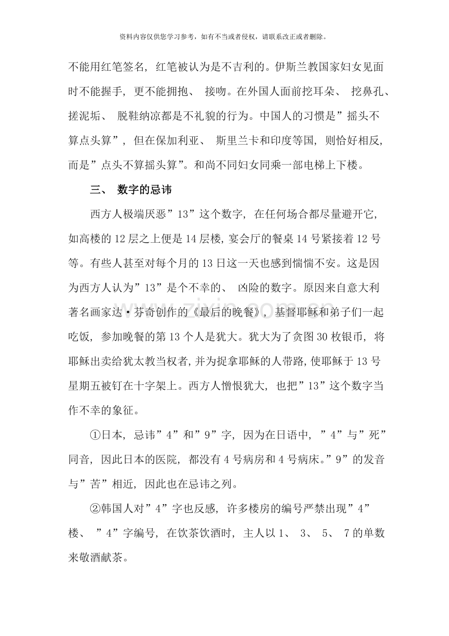 国际礼仪知识.doc_第2页