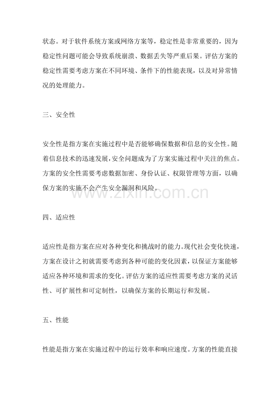 方案的技术指标有哪些方面.docx_第2页