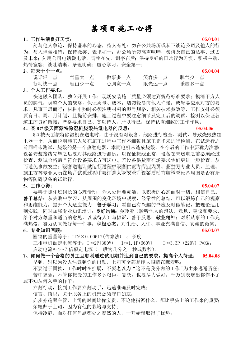 工程电气施工经验总结.doc_第1页
