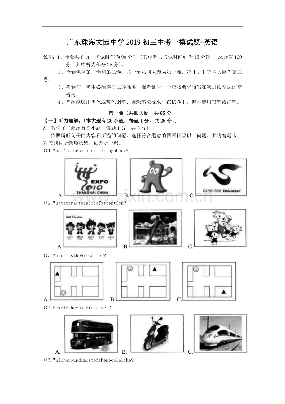 广东珠海文园中学2019初三中考一模试题-英语.doc_第1页
