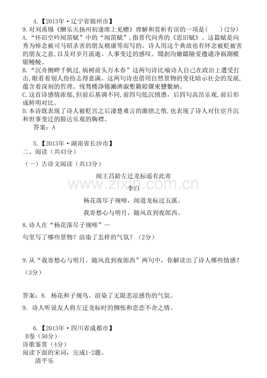 全国各地中考语文真题分类汇编：古诗词鉴赏（篇）（00002）.doc_第2页