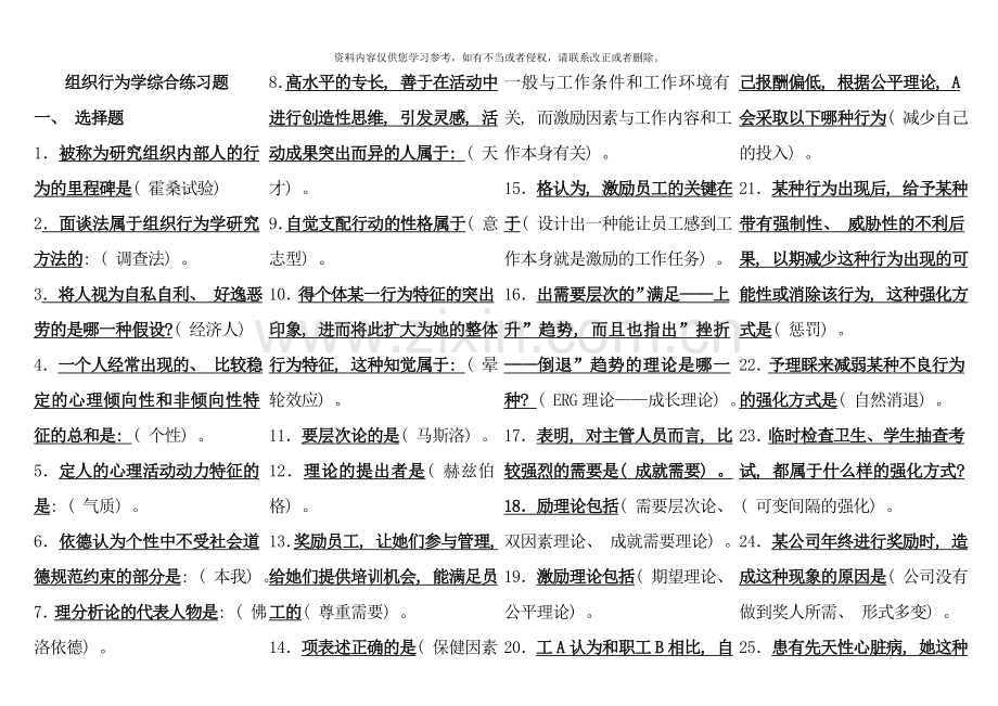 组织行为学考点版.doc_第1页