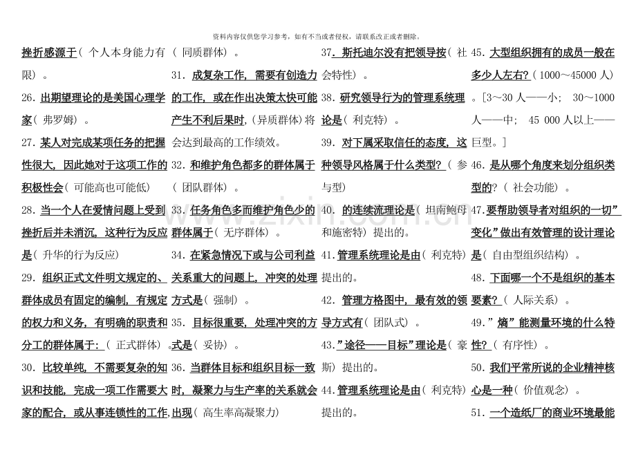 组织行为学考点版.doc_第2页