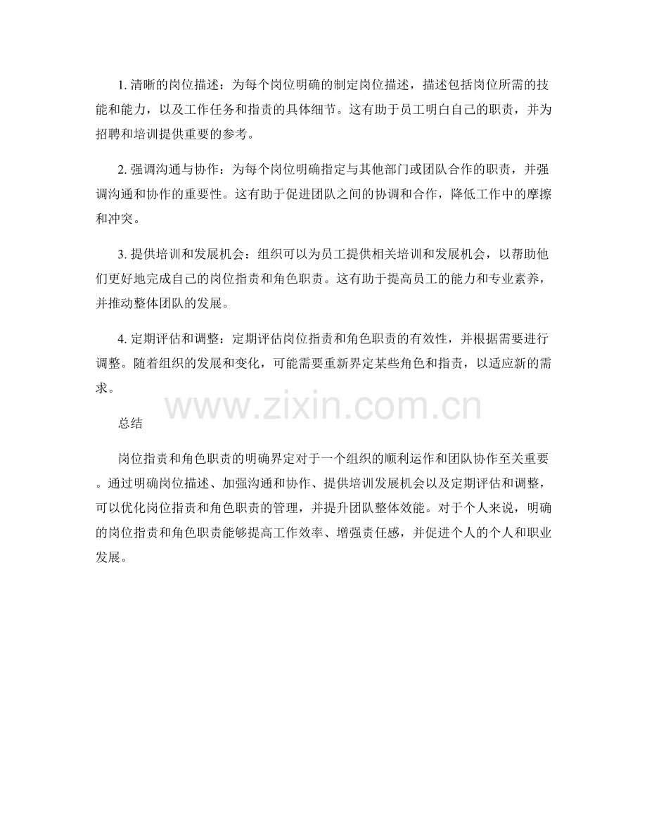 岗位职责的界定和角色职责.docx_第2页