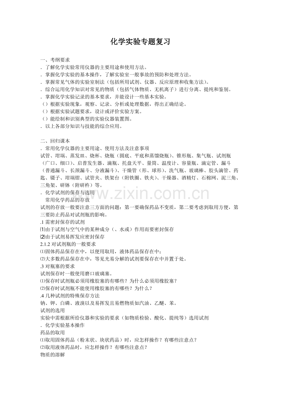 高考化学新课标二轮复习全套教学案详细解析(38份)-人教课标版33(优秀教案).pdf_第1页
