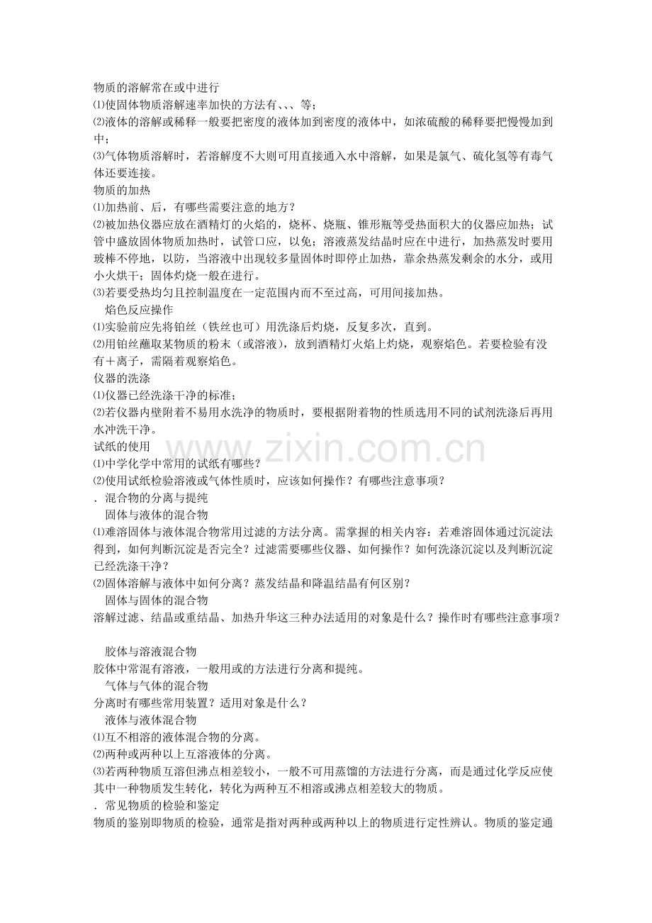 高考化学新课标二轮复习全套教学案详细解析(38份)-人教课标版33(优秀教案).pdf_第2页
