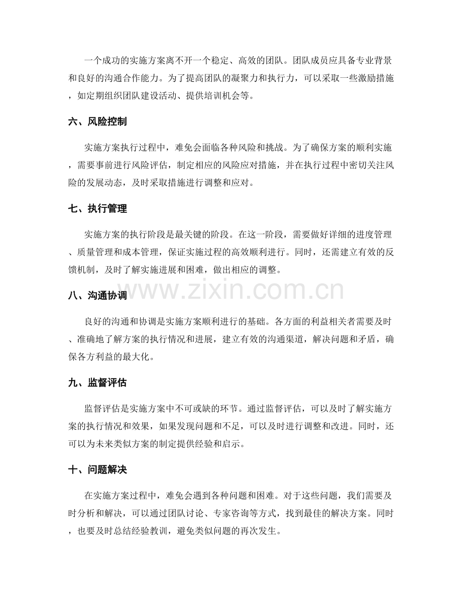 顺利实施的实施方案.docx_第2页