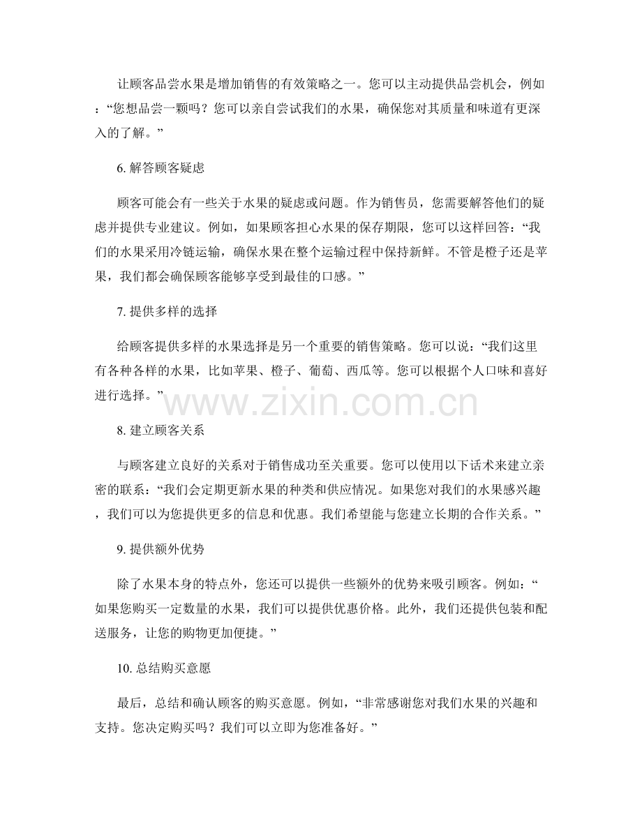 水果销售话术.docx_第2页