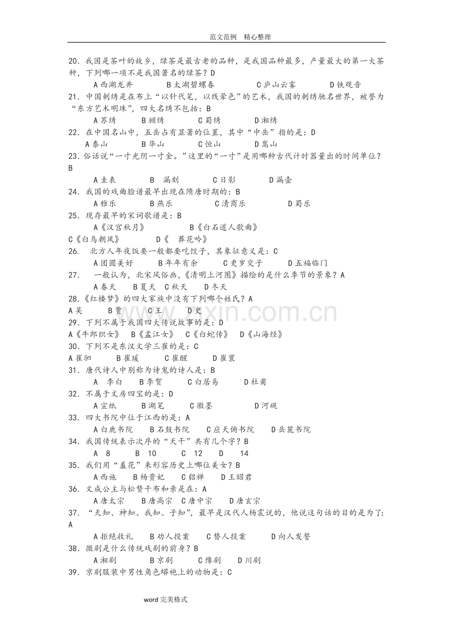 历史知识竞赛选择试题库4.doc_第2页