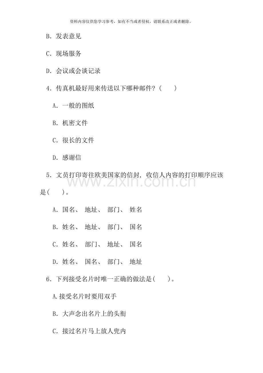 电大专科汉语言文学办公室管理试题及答案重点.doc_第2页
